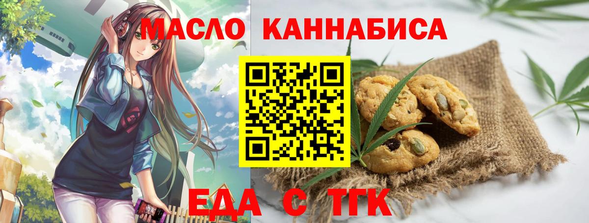 Еда ТГК конопля Новотроицк
