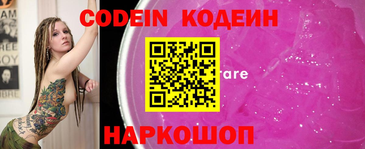 Новотроицк  Кодеиновый сироп Lean напиток Lean (лин)  Кодеиновый сироп Lean напиток Lean (лин)  Вход с VPN 