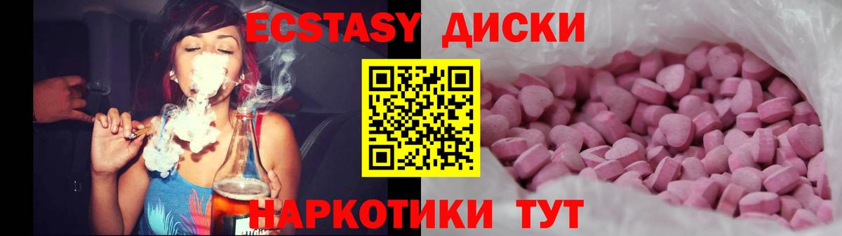 ЭКСТАЗИ круглые Новотроицк
