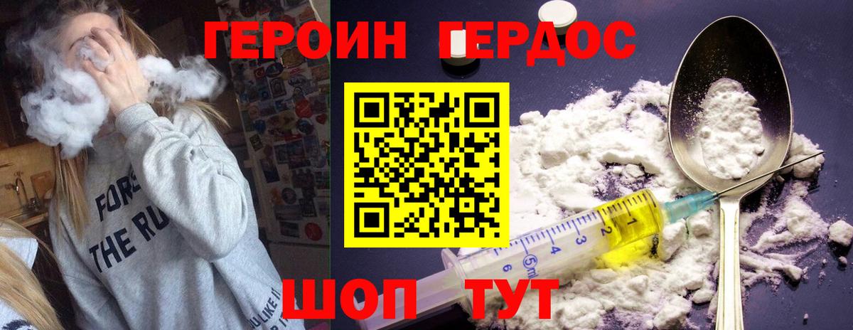 Героин герыч Новотроицк