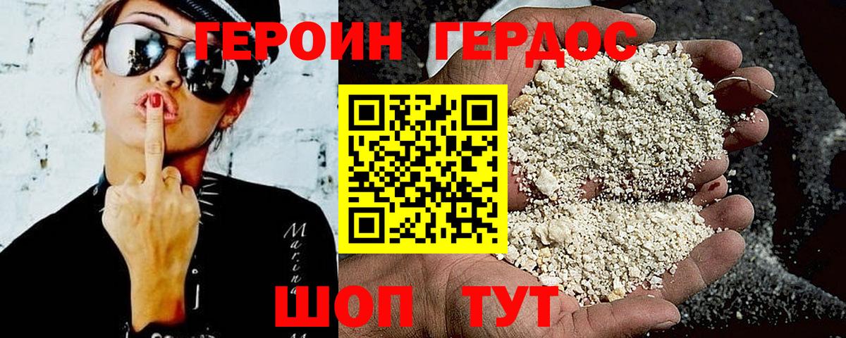 Героин Heroin  Вход с VPN  Героин  Новотроицк 