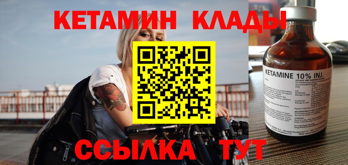 КЕТАМИН VHQ Новотроицк