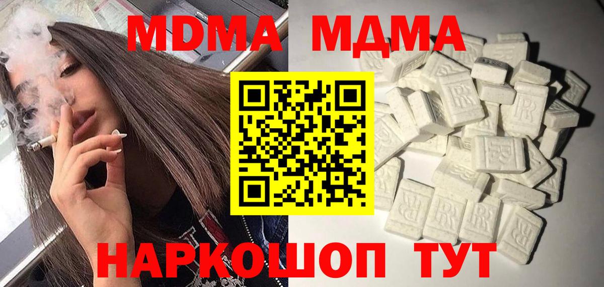 Новотроицк  MDMA кристаллы  MDMA  Вход с VPN 
