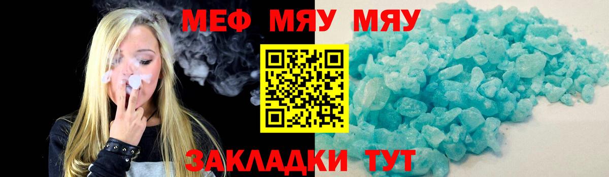 Меф  Новотроицк