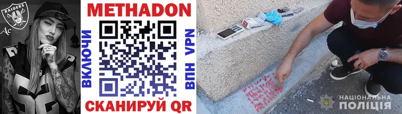 Метадон кристалл  купить наркотики цена  Новотроицк 