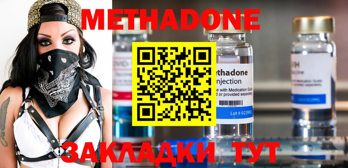 МЕТАДОН белоснежный Новотроицк