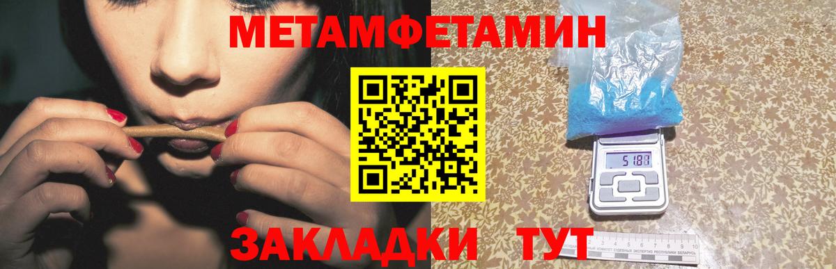 Метамфетамин  МЕТАМФЕТАМИН мет  Вход с VPN  Новотроицк 